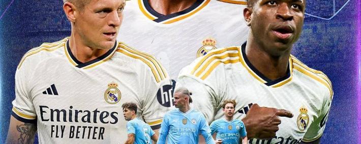 欧冠 皇马 VS 曼城