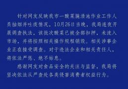 “男子在酸菜(cài)池中抽烟并吐痰”，遼(liáo)宁興(xìng)城市市场监督(dū)琯(guǎn)理局官方通报