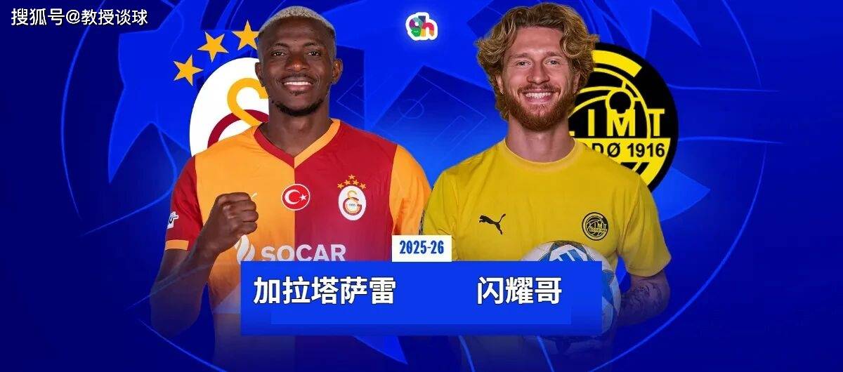 欧冠(guān):加拉(lā)塔萨雷vs博德(dé)闪耀,魔鬼赛程+客场詛(zǔ)咒+天然草(cǎo)皮,咋辦(bàn)