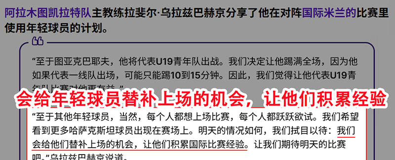 欧冠：国际米兰对阵阿拉木图凯拉特，年轻球員(yuán)或迎(yíng)来出場(chǎng)机会