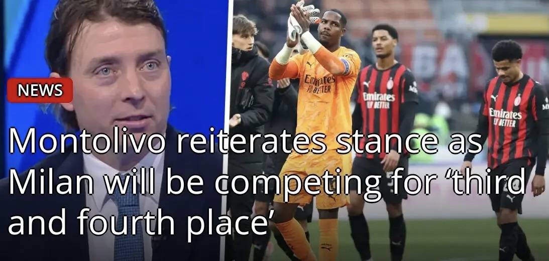 米兰名宿蒙托里沃:以米兰现在的表现来看,衹(zhǐ)能去争欧冠资格(gé),而不(bù)是联赛冠军